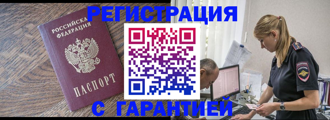 прописка для работы в Камызяке