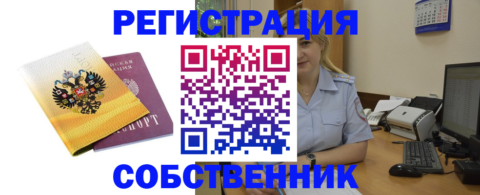 законное оформление регистрации по РВП в Камызяке