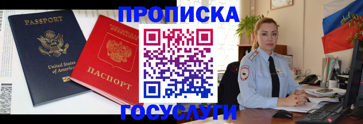 прописка паспорт в Камызяке